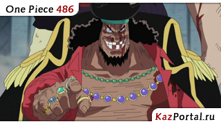 One Piece 486 / Ван Пис 486