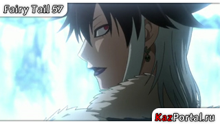 Fairy Tail 57 / Хвост Феи 57