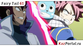 Fairy Tail 61 / Хвост Феи 61