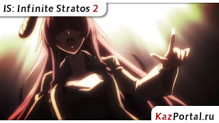 IS: Infinite Stratos 2 / Необъятные небеса 2